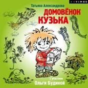 Cover von Domovenok Kuz'ka