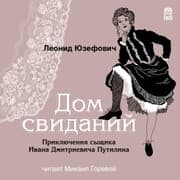 Cover von Dom svidanij