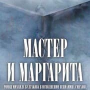 Cover von The Master and Margarita