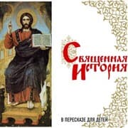 Cover von Sacred history