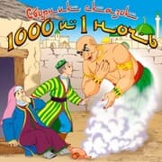 Cover von One Thousand and One Nights