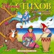 Cover von Stihi dlya vneklassnogo chteniya