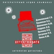 Cover von Klassika russkogo detektivnogo rasskaza