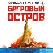 Cover von Bagrovy ostrov