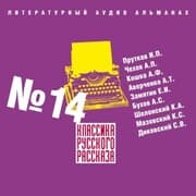 Cover von Klassika russkogo rasskaza 