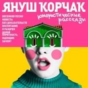 Cover von Yumoristicheskie rasskazy