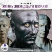 Cover von ZHizn' dvenadcati cezarej