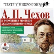 Cover von A. P. CHekhov v ispolnenii masterov hudozhestvennogo slova