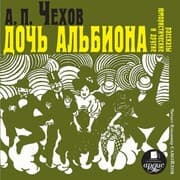 Cover von Doch' Al'biona i drugie yumoristicheskie rasskazy