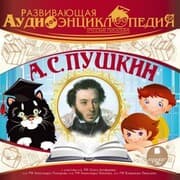 Cover von Russkie pisateli: Aleksandr Sergeevich Pushkin