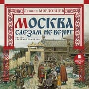 Cover von Moskva slezam ne verit