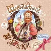 Cover von Shokoladny dedushka