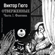 Cover von Otverzhennye. Chast' 1. Fantina