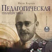 Cover von Pedagogicheskaya publicistika