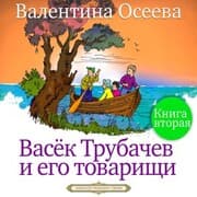 Cover von Vasek Trubachev i ego tovarishchi