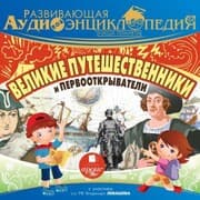 Cover von Velikie puteshestvenniki i pervootkryvateli