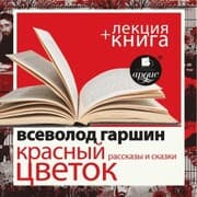 Cover von Krasnyj cvetok. Rasskazy i skazki v ispolnenii Dmitriya Bykova + Lekciya Bykova D.