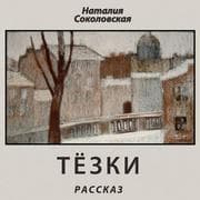 Cover von Tezki. chitaet avtor