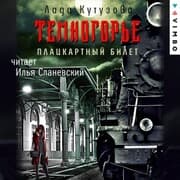 Cover von Temnogor'e. Plackartnyy bilet