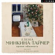 Cover von Vremya obnimat'