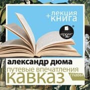 Cover von Putevye vpechatleniya. Kavkaz + Lekciya