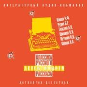Cover von Klassika russkogo detektivnogo rasskaza