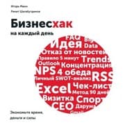 Cover von Bizneskhak na kazhdyy den'