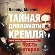 Cover von Tajnaya diplomatiya Kremlya. CHast' 2