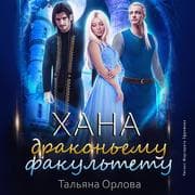 Cover von Hana drakon'emu fakul'tetu