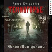 Cover von Temnogor'e. YAblonevaya dolina