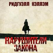 Cover von Narushiteli zakona