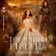 Cover von Steklyannaya knyazhna