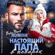 Cover von Nastoyashchiy papa v podarok