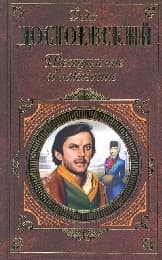 Cover von Prestuplenie i nakazanie