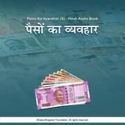 Cover von Paiso Ka Vyavahar (S) - Hindi Audio Book