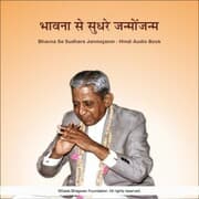 Cover von Bhavna Se Sudhare Janmojanm - Hindi Audio Book