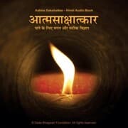 Cover von Aatma Sakshatkar - Hindi Audio Book
