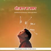 Cover von Antahkaran Ka Swaroop - Hindi Audio Book