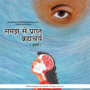 Cover von Samaj Se Prapt Brahmacharya (P) - Hindi Audio Book