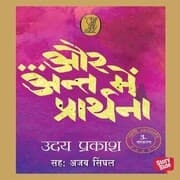 Cover von Aur Ant Mein Prarthana