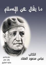 Cover von What is said about Islam