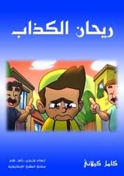 Cover von Rayhan liar