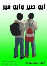 Cover von Abu Sir and Abu Qir