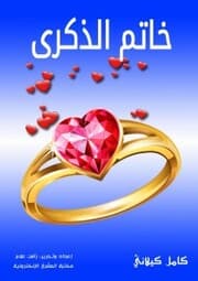 Cover von The memory ring