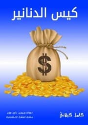 Cover von Dinars