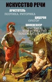 Cover von Iskusstvo rechi