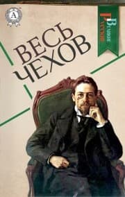 Cover von All of Chekhov
