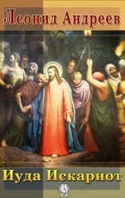 Cover von Judas Iscariot