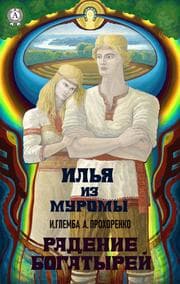Cover von Ilya from Muroma. The joy of the heroes