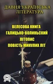 Cover von Ancient Ukrainian literature
